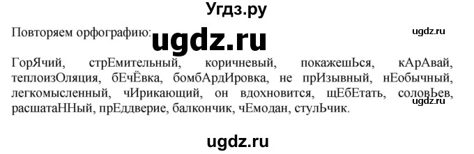 ГДЗ (Решебник к учебнику 2014) по русскому языку 9 класс Е.А. Быстрова / часть 1 / повторяем орфографию (словарный диктант) / (стр. 111)