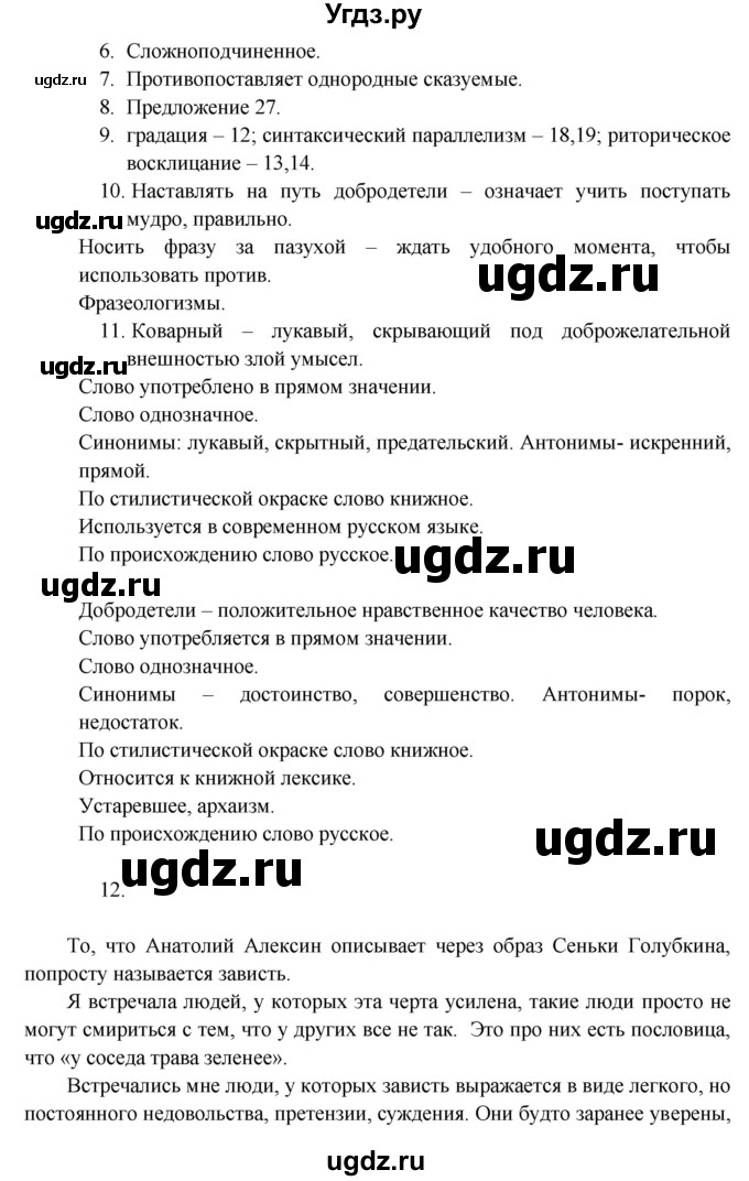 ГДЗ (Решебник к учебнику 2014) по русскому языку 9 класс Е.А. Быстрова / часть 1 / проверяем себя / (стр. 127)(продолжение 2)