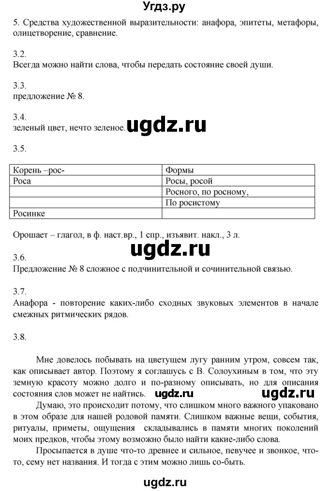 ГДЗ (Решебник к учебнику 2014) по русскому языку 9 класс Е.А. Быстрова / часть 1 / проверяем себя / (стр. 303)(продолжение 2)