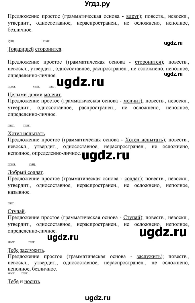 ГДЗ (Решебник к учебнику 2014) по русскому языку 9 класс Е.А. Быстрова / часть 1 / проверяем себя / (стр. 337)(продолжение 4)