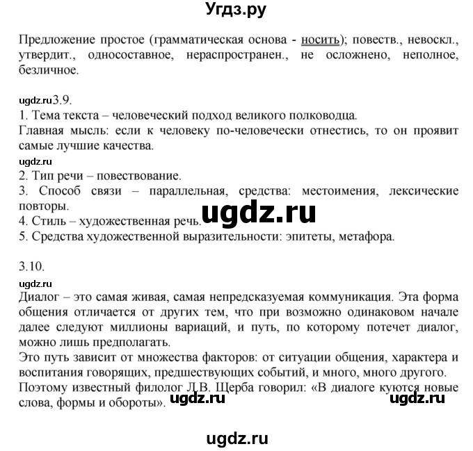 ГДЗ (Решебник к учебнику 2014) по русскому языку 9 класс Е.А. Быстрова / часть 1 / проверяем себя / (стр. 337)(продолжение 5)