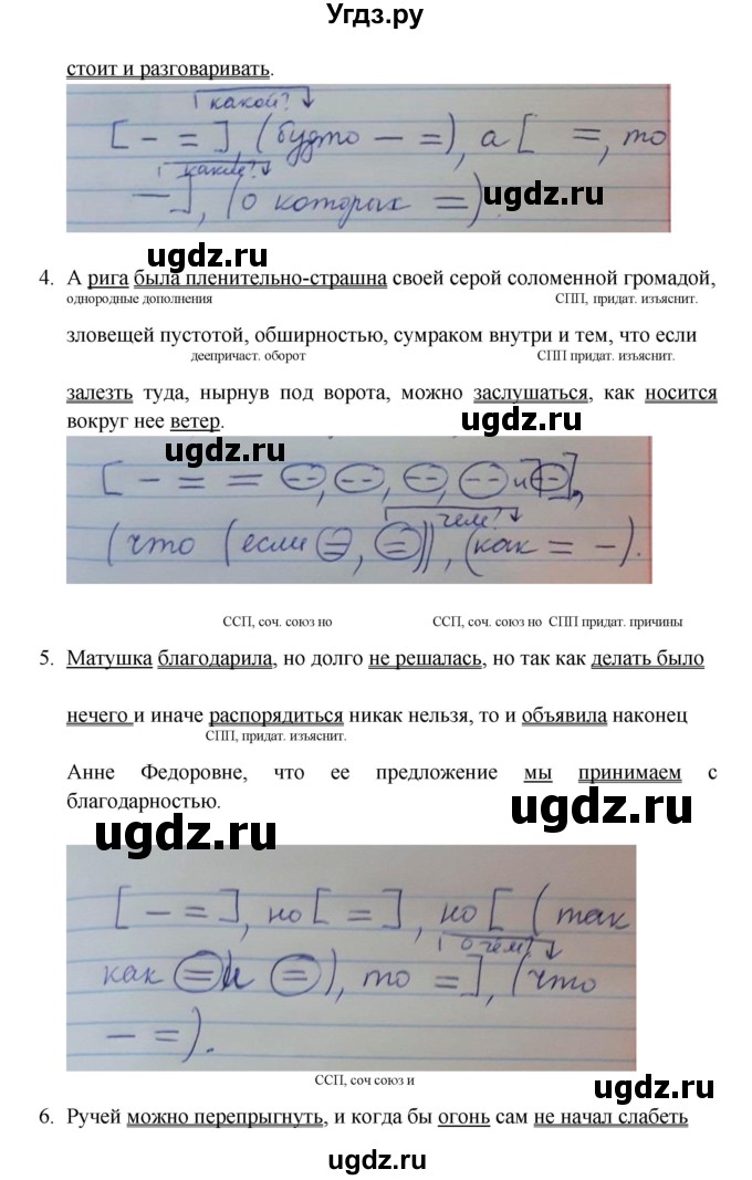 ГДЗ (Решебник к учебнику 2014) по русскому языку 9 класс Е.А. Быстрова / часть 2 / упражнение / (270)(продолжение 2)