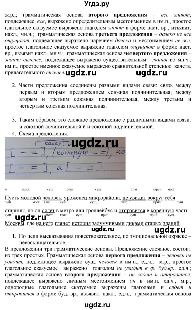 ГДЗ (Решебник к учебнику 2014) по русскому языку 9 класс Е.А. Быстрова / часть 2 / упражнение / (271)(продолжение 3)