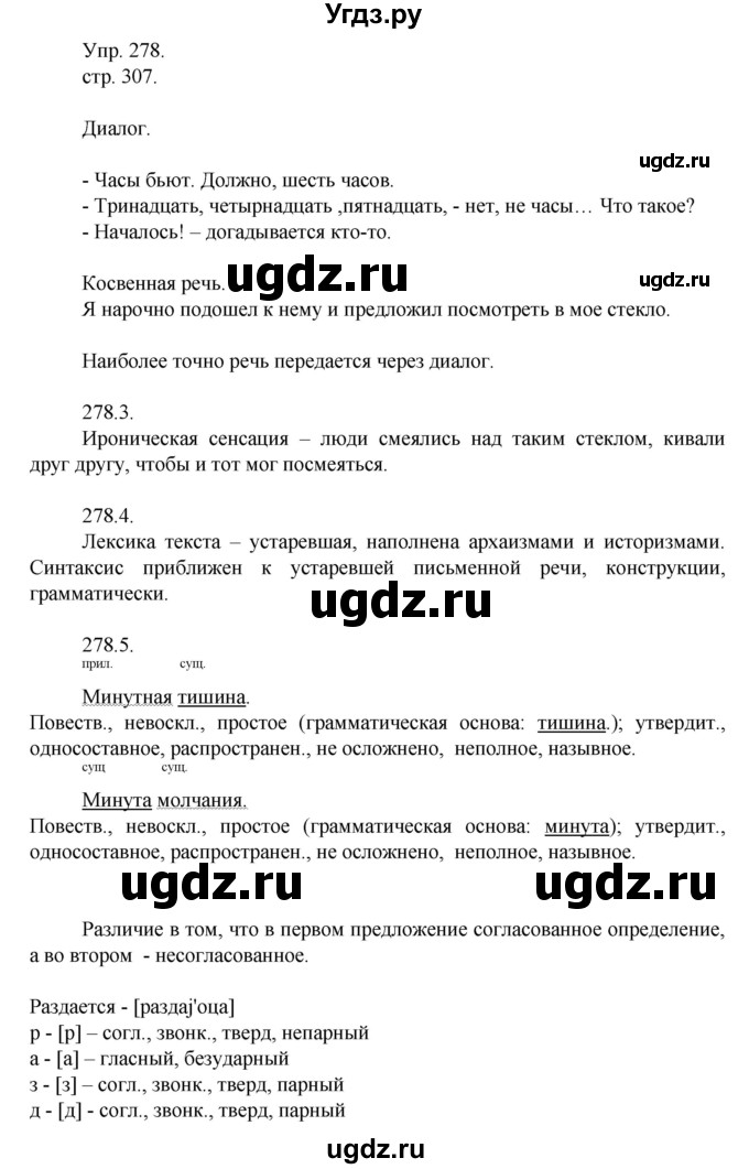 ГДЗ (Решебник к учебнику 2014) по русскому языку 9 класс Е.А. Быстрова / часть 2 / упражнение / (278)