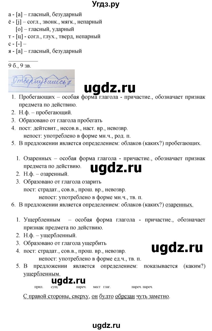 ГДЗ (Решебник к учебнику 2014) по русскому языку 9 класс Е.А. Быстрова / часть 2 / упражнение / (278)(продолжение 2)