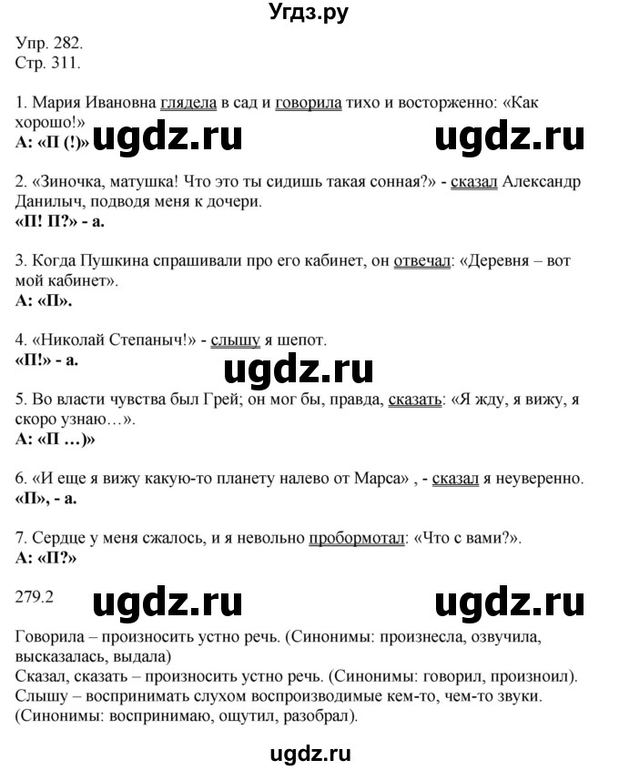 ГДЗ (Решебник к учебнику 2014) по русскому языку 9 класс Е.А. Быстрова / часть 2 / упражнение / (282)