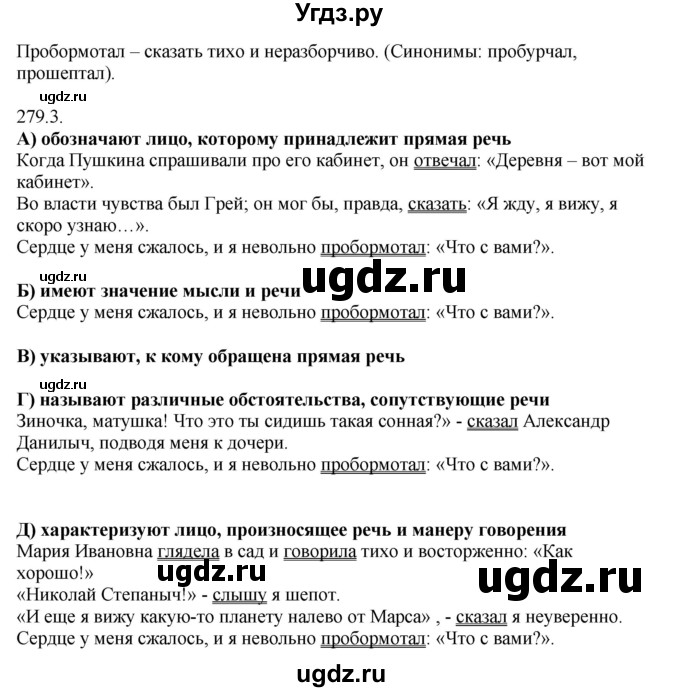 ГДЗ (Решебник к учебнику 2014) по русскому языку 9 класс Е.А. Быстрова / часть 2 / упражнение / (282)(продолжение 2)