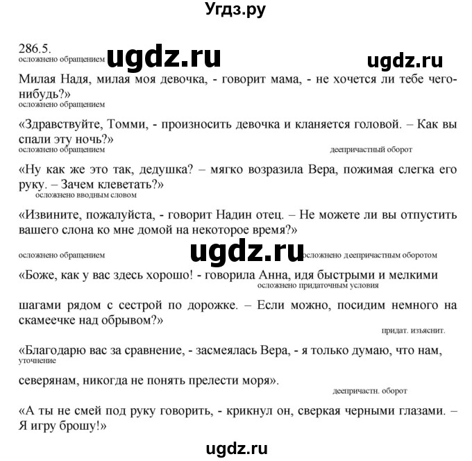 ГДЗ (Решебник к учебнику 2014) по русскому языку 9 класс Е.А. Быстрова / часть 2 / упражнение / (286)(продолжение 3)