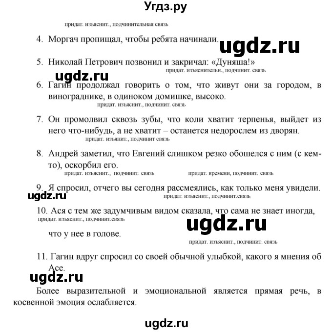 ГДЗ (Решебник к учебнику 2014) по русскому языку 9 класс Е.А. Быстрова / часть 2 / упражнение / (287)(продолжение 2)