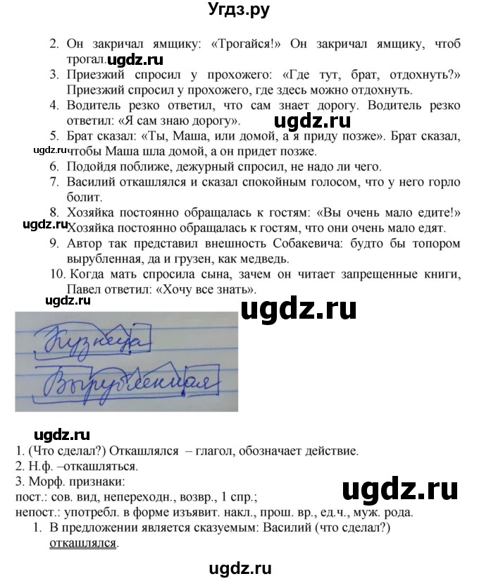 ГДЗ (Решебник к учебнику 2014) по русскому языку 9 класс Е.А. Быстрова / часть 2 / упражнение / (291)(продолжение 2)