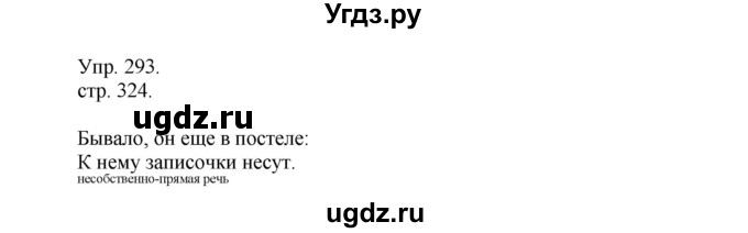 ГДЗ (Решебник к учебнику 2014) по русскому языку 9 класс Е.А. Быстрова / часть 2 / упражнение / (293)