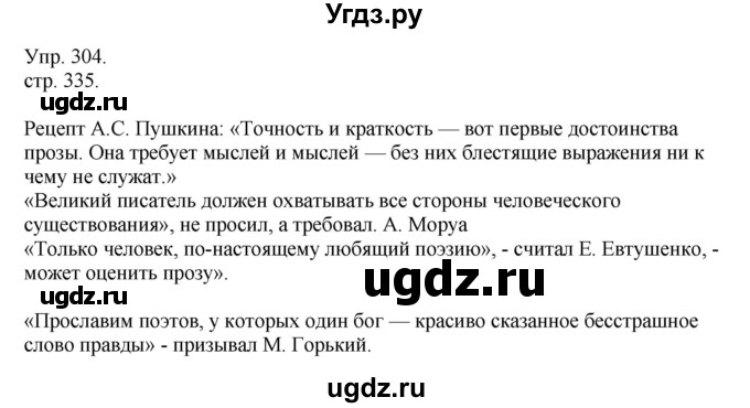 ГДЗ (Решебник к учебнику 2014) по русскому языку 9 класс Е.А. Быстрова / часть 2 / упражнение / (304)