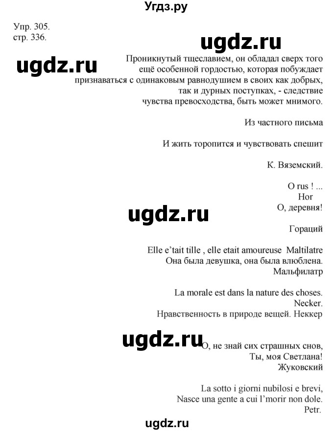 ГДЗ (Решебник к учебнику 2014) по русскому языку 9 класс Е.А. Быстрова / часть 2 / упражнение / (305)