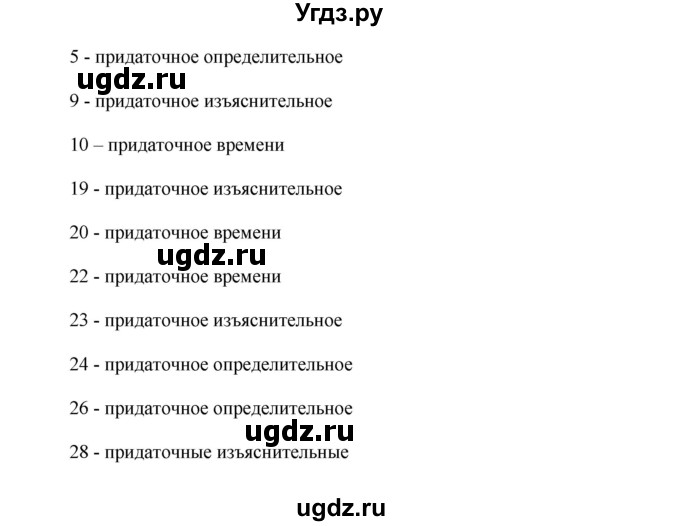 ГДЗ (Решебник к учебнику 2014) по русскому языку 9 класс Е.А. Быстрова / часть 2 / упражнение / (312)(продолжение 3)