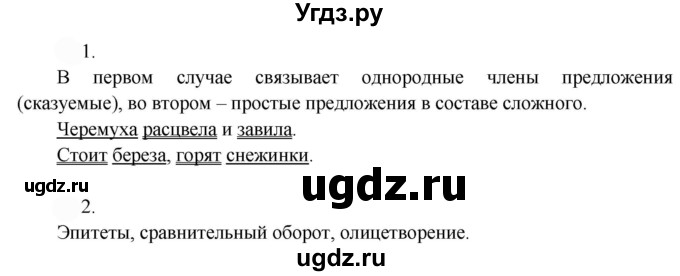 ГДЗ (Решебник к учебнику 2022) по русскому языку 9 класс Е.А. Быстрова / часть 1 / упражнение / 101 (101)