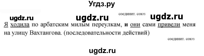 ГДЗ (Решебник к учебнику 2022) по русскому языку 9 класс Е.А. Быстрова / часть 1 / упражнение / 104 (104)