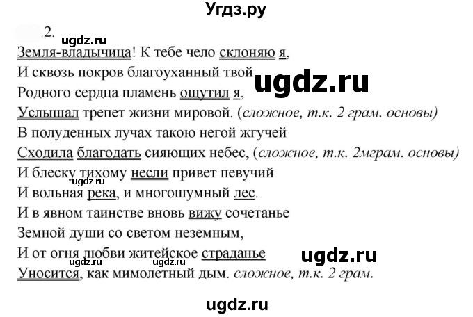 ГДЗ (Решебник к учебнику 2022) по русскому языку 9 класс Е.А. Быстрова / часть 1 / упражнение / 106 (106)(продолжение 2)