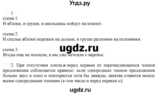 ГДЗ (Решебник к учебнику 2022) по русскому языку 9 класс Е.А. Быстрова / часть 1 / упражнение / 110 (110)