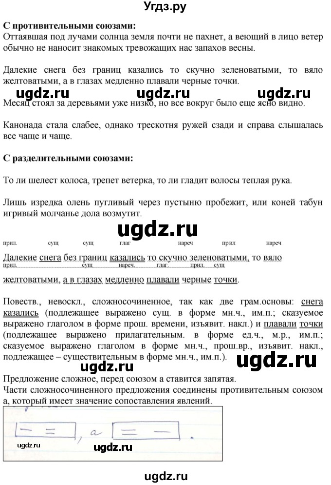 ГДЗ (Решебник к учебнику 2022) по русскому языку 9 класс Е.А. Быстрова / часть 1 / упражнение / 111 (111)(продолжение 2)