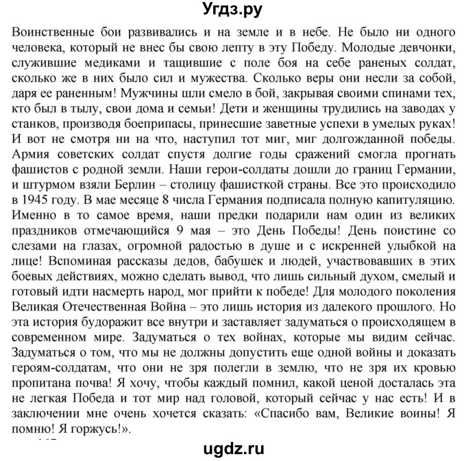 ГДЗ (Решебник к учебнику 2022) по русскому языку 9 класс Е.А. Быстрова / часть 1 / упражнение / 117 (117)(продолжение 5)