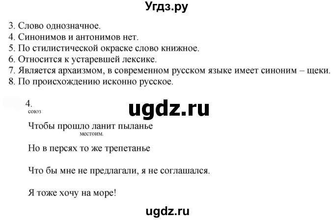 ГДЗ (Решебник к учебнику 2022) по русскому языку 9 класс Е.А. Быстрова / часть 1 / упражнение / 119 (119)(продолжение 2)