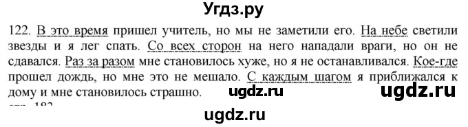 ГДЗ (Решебник к учебнику 2022) по русскому языку 9 класс Е.А. Быстрова / часть 1 / упражнение / 122 (122)