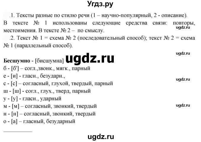 ГДЗ (Решебник к учебнику 2022) по русскому языку 9 класс Е.А. Быстрова / часть 1 / упражнение / 13 (13)