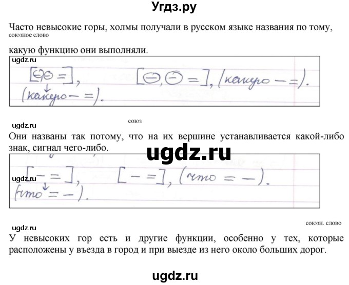 ГДЗ (Решебник к учебнику 2022) по русскому языку 9 класс Е.А. Быстрова / часть 1 / упражнение / 130 (130)