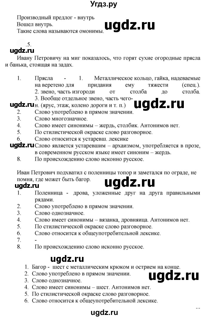 ГДЗ (Решебник к учебнику 2022) по русскому языку 9 класс Е.А. Быстрова / часть 1 / упражнение / 132 (132)(продолжение 4)