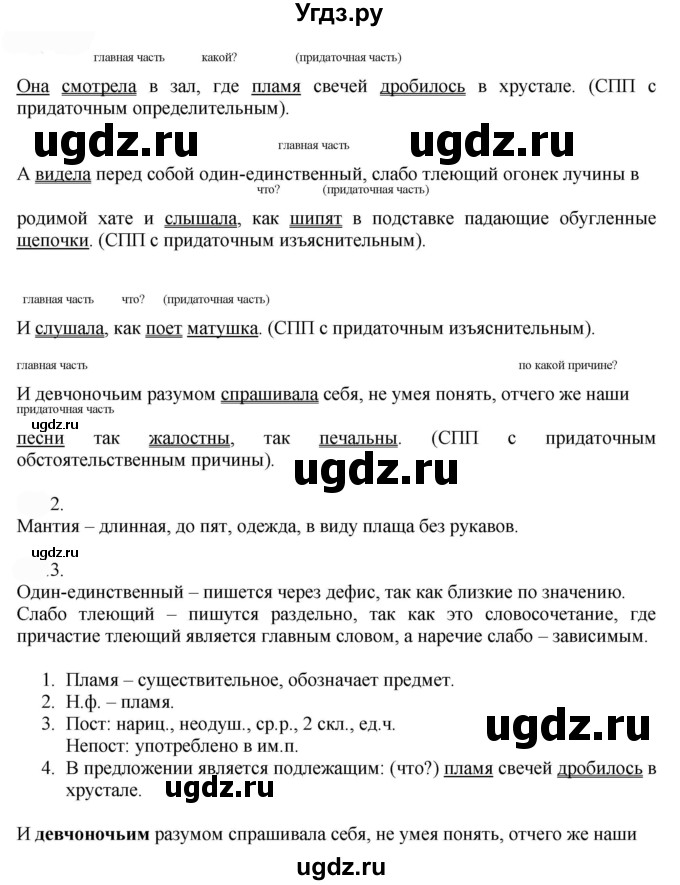 ГДЗ (Решебник к учебнику 2022) по русскому языку 9 класс Е.А. Быстрова / часть 1 / упражнение / 138 (138)