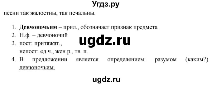 ГДЗ (Решебник к учебнику 2022) по русскому языку 9 класс Е.А. Быстрова / часть 1 / упражнение / 138 (138)(продолжение 2)