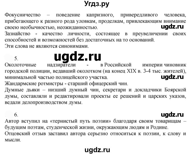 ГДЗ (Решебник к учебнику 2022) по русскому языку 9 класс Е.А. Быстрова / часть 1 / упражнение / 140 (140)(продолжение 2)