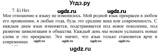 ГДЗ (Решебник к учебнику 2022) по русскому языку 9 класс Е.А. Быстрова / часть 1 / упражнение / 140 (140)(продолжение 3)