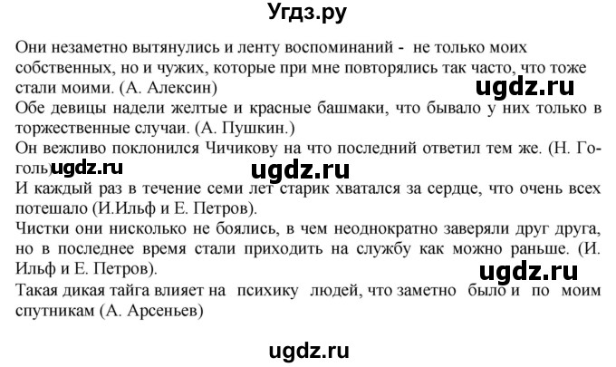 ГДЗ (Решебник к учебнику 2022) по русскому языку 9 класс Е.А. Быстрова / часть 1 / упражнение / 143 (143)