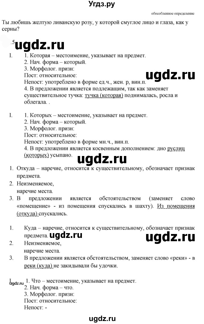 ГДЗ (Решебник к учебнику 2022) по русскому языку 9 класс Е.А. Быстрова / часть 1 / упражнение / 149 (149)(продолжение 4)