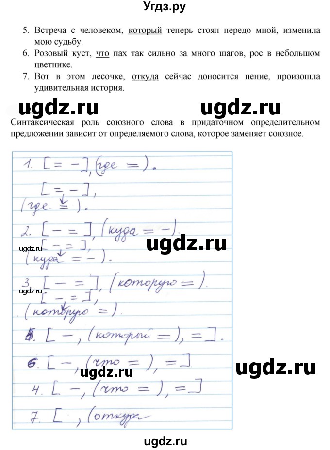 ГДЗ (Решебник к учебнику 2022) по русскому языку 9 класс Е.А. Быстрова / часть 1 / упражнение / 152 (152)(продолжение 2)