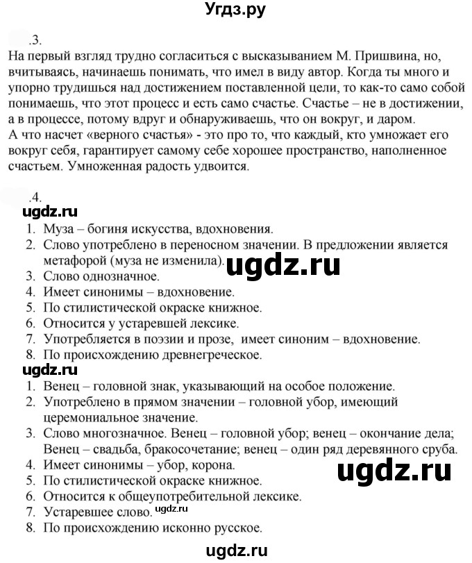 ГДЗ (Решебник к учебнику 2022) по русскому языку 9 класс Е.А. Быстрова / часть 1 / упражнение / 157 (157)(продолжение 4)