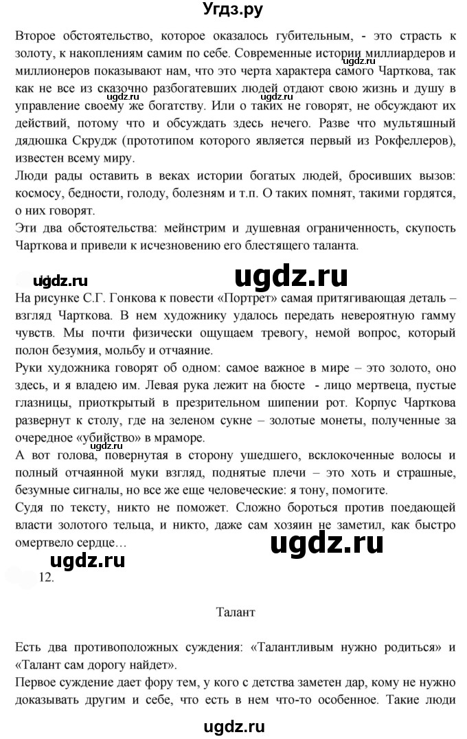 ГДЗ (Решебник к учебнику 2022) по русскому языку 9 класс Е.А. Быстрова / часть 1 / упражнение / 164 (164)(продолжение 6)