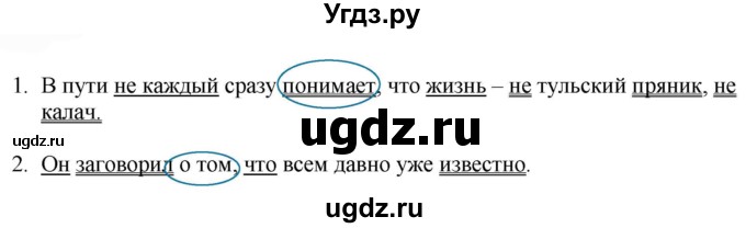 ГДЗ (Решебник к учебнику 2022) по русскому языку 9 класс Е.А. Быстрова / часть 1 / упражнение / 169 (169)