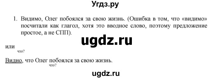 ГДЗ (Решебник к учебнику 2022) по русскому языку 9 класс Е.А. Быстрова / часть 1 / упражнение / 174 (174)