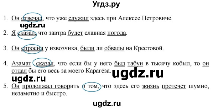 ГДЗ (Решебник к учебнику 2022) по русскому языку 9 класс Е.А. Быстрова / часть 1 / упражнение / 175 (175)