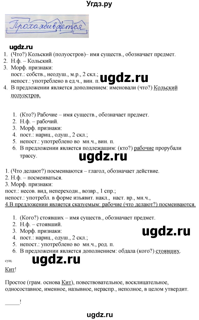 ГДЗ (Решебник к учебнику 2022) по русскому языку 9 класс Е.А. Быстрова / часть 1 / упражнение / 183 (183)(продолжение 4)