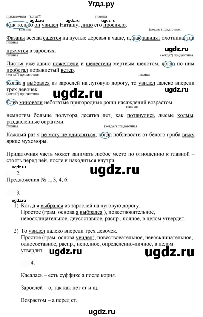 ГДЗ (Решебник к учебнику 2022) по русскому языку 9 класс Е.А. Быстрова / часть 1 / упражнение / 185 (185)(продолжение 2)