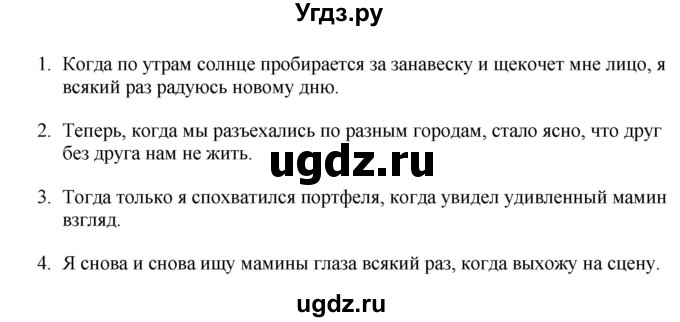 ГДЗ (Решебник к учебнику 2022) по русскому языку 9 класс Е.А. Быстрова / часть 1 / упражнение / 186 (186)