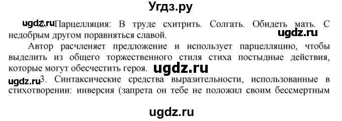 ГДЗ (Решебник к учебнику 2022) по русскому языку 9 класс Е.А. Быстрова / часть 1 / упражнение / 19 (19)