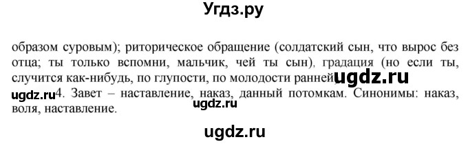 ГДЗ (Решебник к учебнику 2022) по русскому языку 9 класс Е.А. Быстрова / часть 1 / упражнение / 19 (19)(продолжение 2)