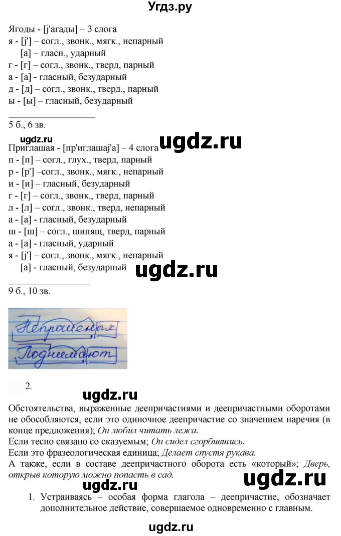 ГДЗ (Решебник к учебнику 2022) по русскому языку 9 класс Е.А. Быстрова / часть 1 / упражнение / 190 (190)(продолжение 2)