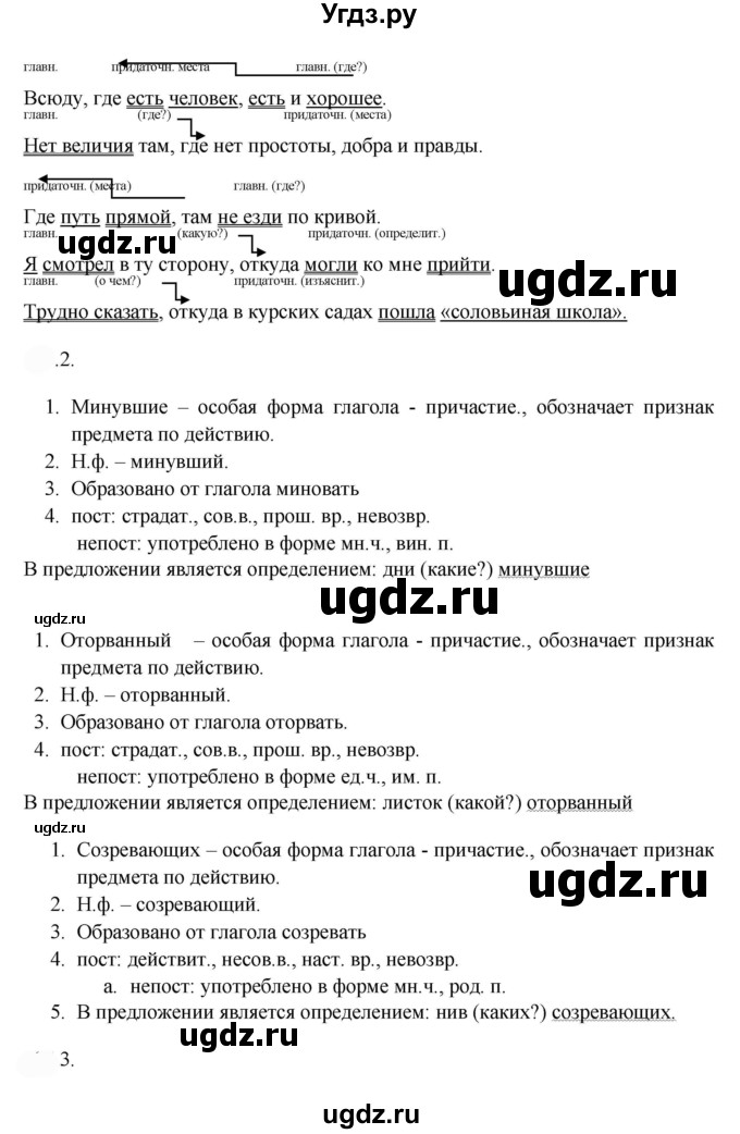 ГДЗ (Решебник к учебнику 2022) по русскому языку 9 класс Е.А. Быстрова / часть 1 / упражнение / 195 (195)(продолжение 2)