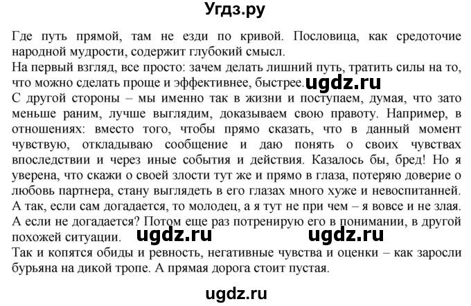 ГДЗ (Решебник к учебнику 2022) по русскому языку 9 класс Е.А. Быстрова / часть 1 / упражнение / 195 (195)(продолжение 3)