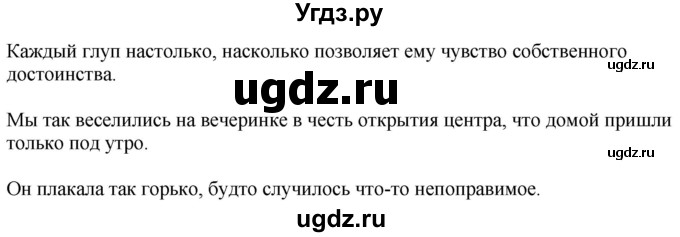 ГДЗ (Решебник к учебнику 2022) по русскому языку 9 класс Е.А. Быстрова / часть 1 / упражнение / 202 (202)